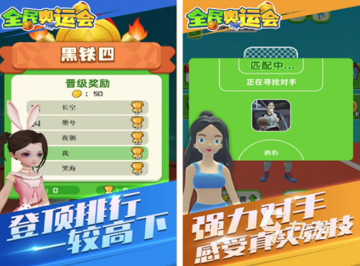 2022运动会游戏下载 运动会游戏下载最新合集