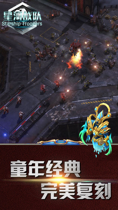 星河战队游戏内容