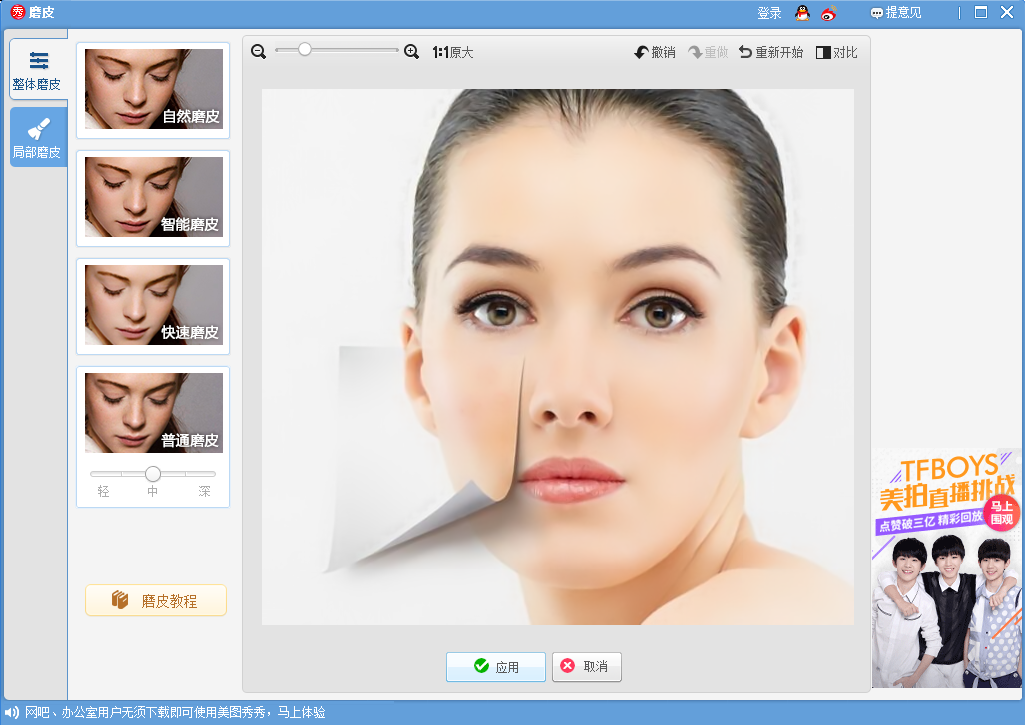 美图秀秀免费版官方破解版