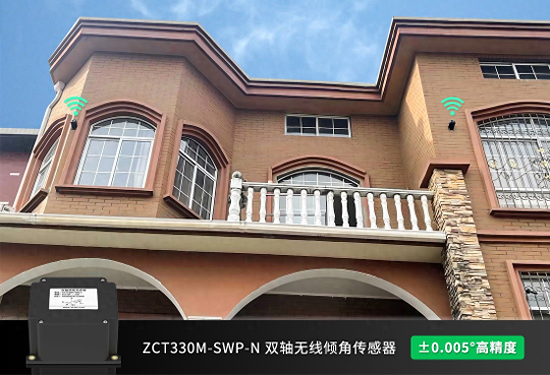 无线倾角传感器在房屋监测中的技术应用与实践价值