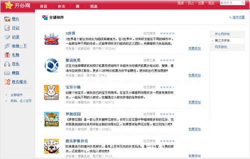 开心网正式开放平台 首批登6款第三方应用