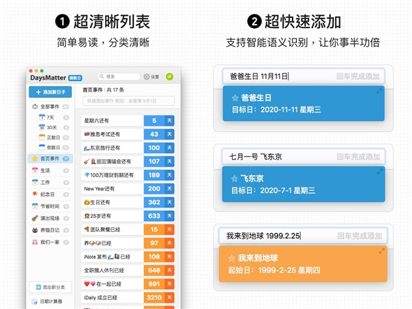 Mac平台倒数日应用_纪念日管理软件_daysmatter mac