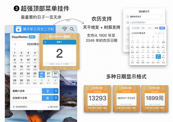 限免3天 倒数日·Days Matter首发Mac版本:不再忘记最重要的日子