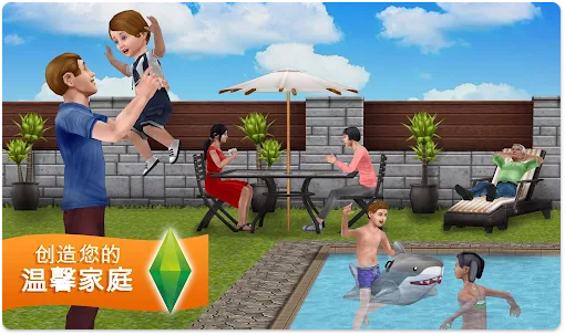 Sims FreePlay模拟人生畅玩版
