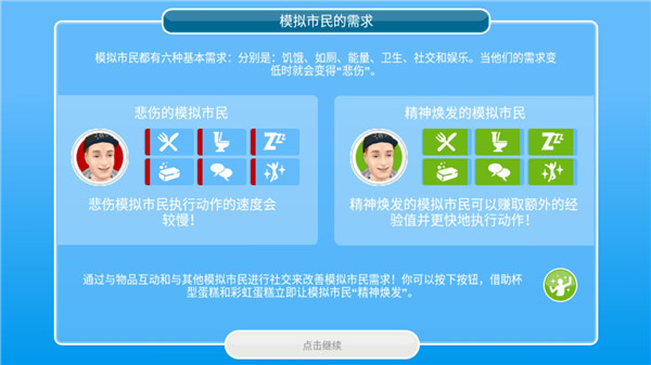 模拟人生免费版手机版_免费下载模拟人生_人生模拟器免广告