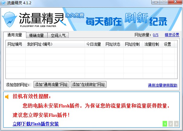 流量精灵功能特色