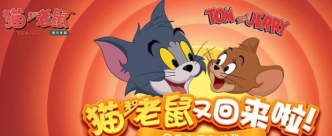 猫和老鼠手游金币怎么得？