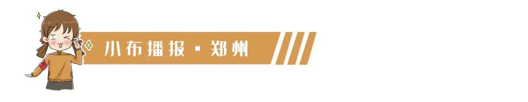 郑州晚报地铁报 生活 应用 app_河南高速通车消息_郑州最新新闻