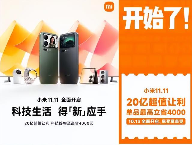 小米双十一优惠_小米游戏专题栏目_国补叠加双十一手机降价