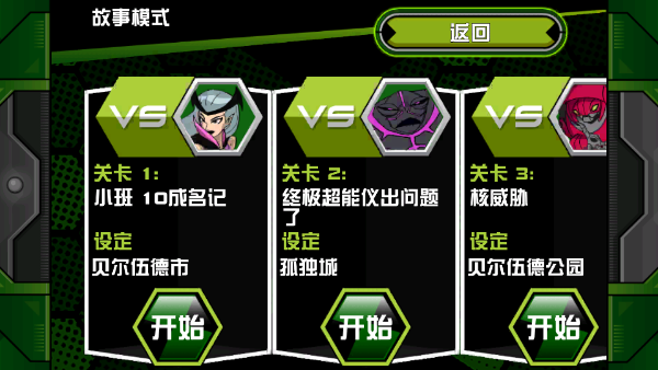 Ben 10变身系统玩法_Ben 10终极英雄异种动物游戏下载_ben10全面进化游戏下载