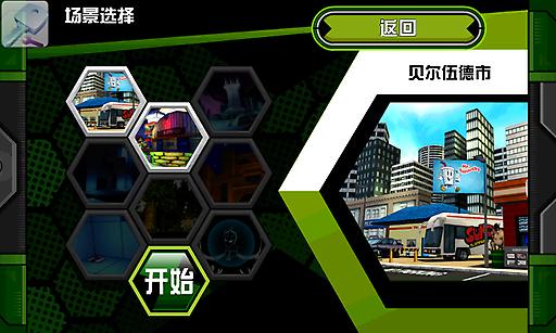 ben10游戏手机版