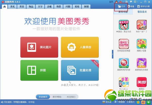 美图秀秀怎么做溶图？美图秀秀溶图教程