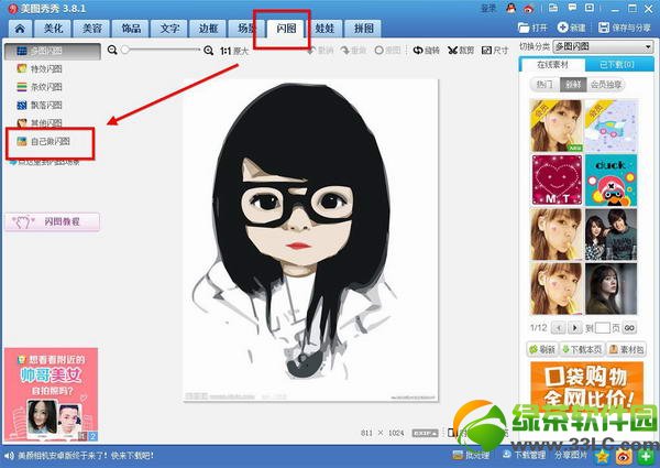 美图秀秀怎么制作GIF?3