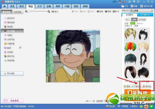 美图秀秀怎么换发型？8