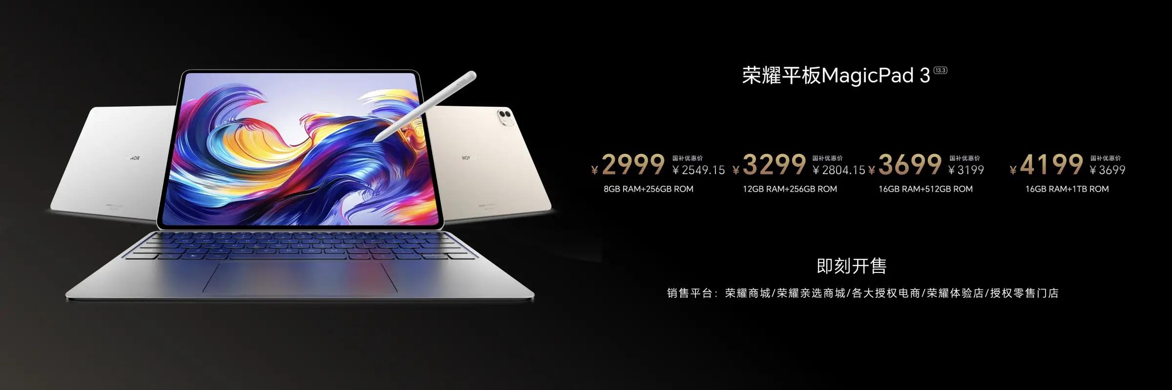 荣耀MagicPad3 AI平板_大型游戏平板电脑推荐_荣耀平板MagicPad3 2549元起