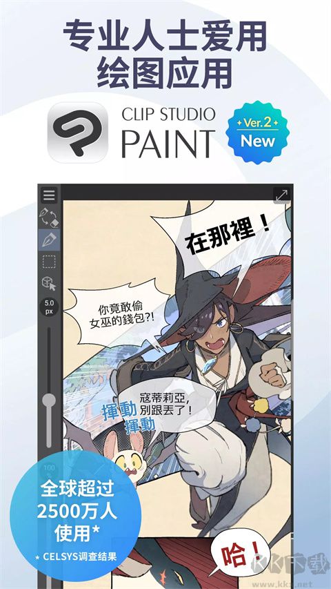 Clip Studio Paint手机版绘画软件_CSP手机版绘画功能_在手机上画画用啥软件