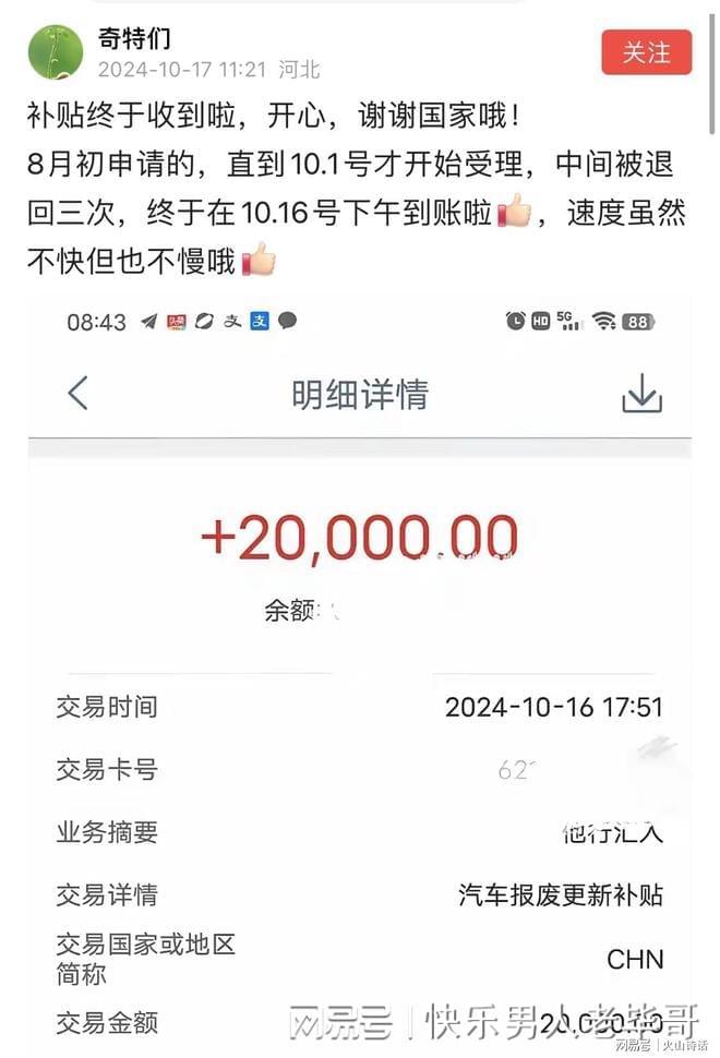 网友：20000元购车补贴收到啦，开心，谢谢国家！速度不快也