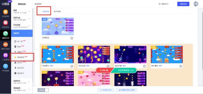 国庆活动策划_游戏国庆专题_大屏幕互动游戏