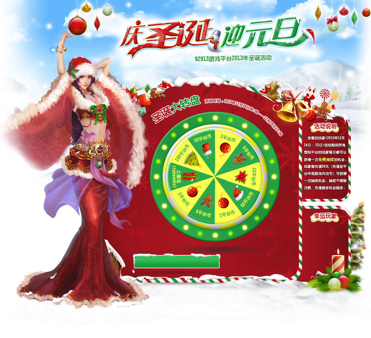 92913游戏平台2013年圣诞活动
