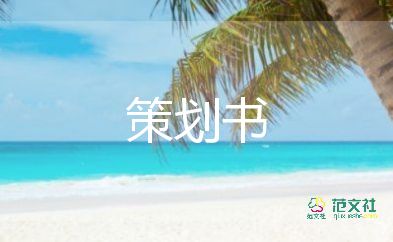 圣诞活动创意活动方案策划6篇