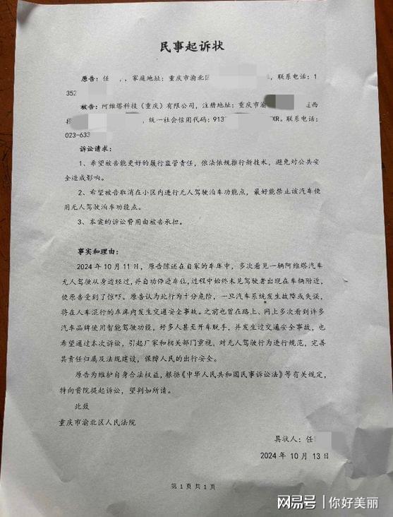 重庆阿维塔无人驾驶泊车纠纷_x-phone_智能泊车功能法律责任界定