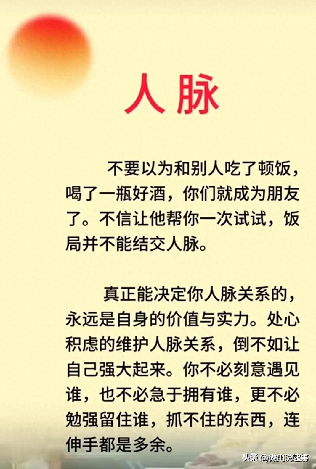 人脉的本质：精辟阐述，助你拓展人生机遇！