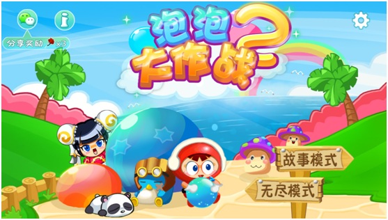 圣诞大礼来袭  泡泡大作战2宣布限时免费