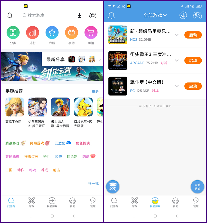 魂斗罗 手柄玩_GameSir X2手柄 Switch按键布局 电竞手柄手机配件