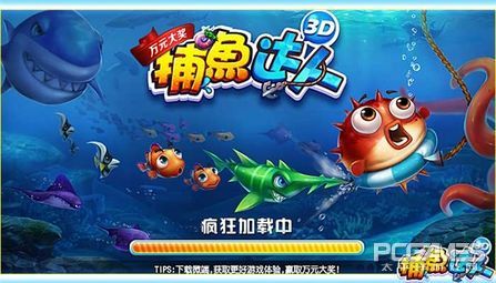 《捕鱼达人3D》公测五重惊喜 海底狂欢马上开始