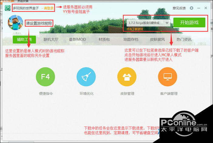 多玩我的世界盒子使用教程 多玩我的世界盒子怎么玩?