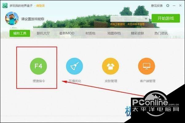 多玩我的世界游戏盒子下载手机_多玩我的世界盒子_我的世界辅助工具