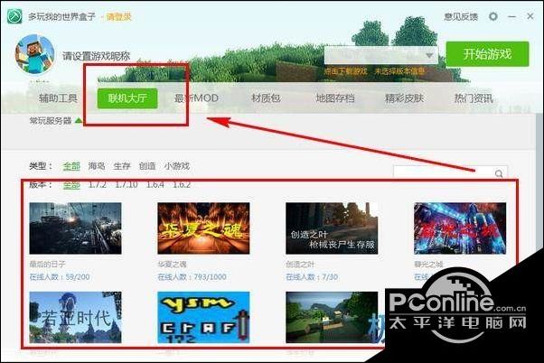 多玩我的世界盒子_我的世界辅助工具_多玩我的世界游戏盒子下载手机