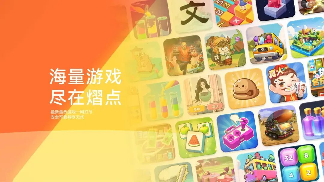 游戏专题 电商专题_阿里熠点互动_小游戏电商变现