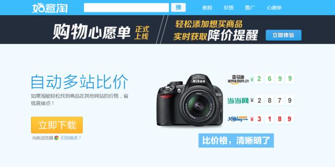 新浪微博私信接口合作第二弹：阿里巴巴旗下购物助手如意淘与新浪微博合作，可在商品降价时实时向用户发送私信提醒