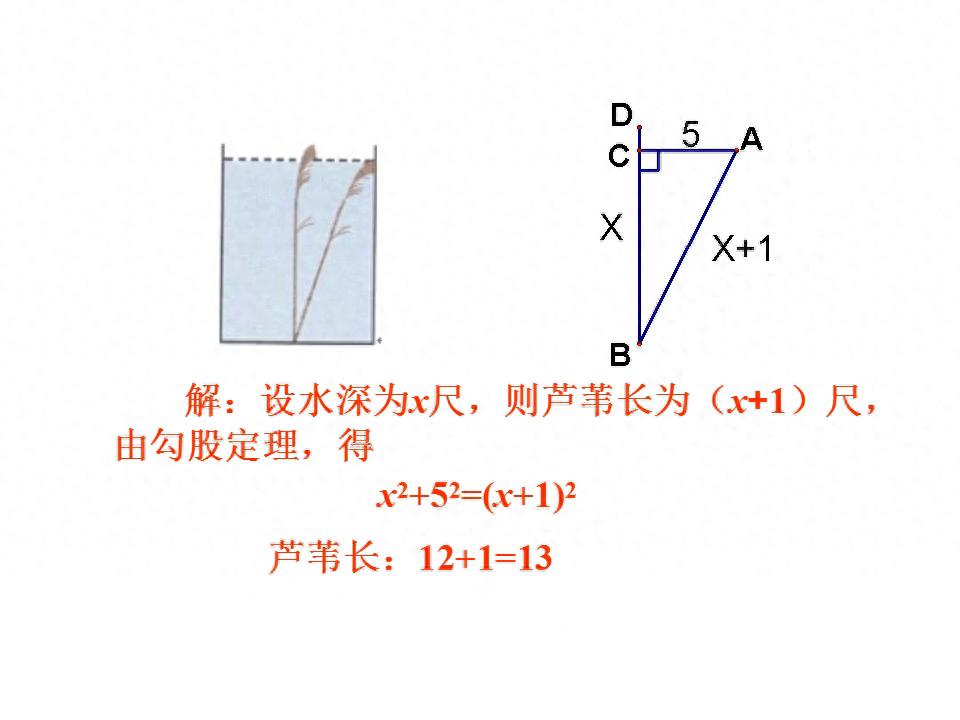 勾股定理在实际生活中的应用