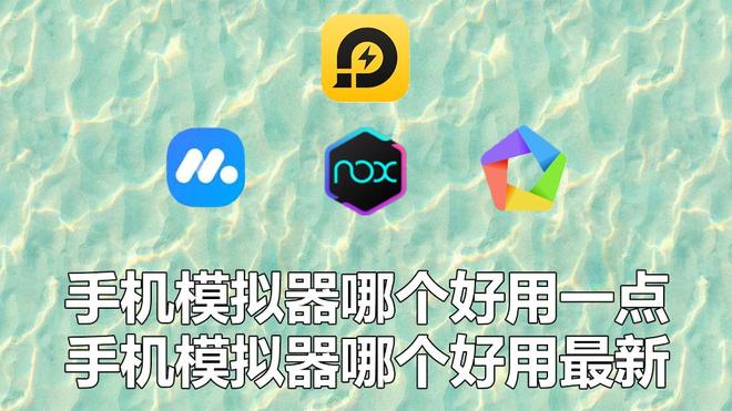 kiayun手机版登录.v1008.点进白给你1888.中国 手机模拟器哪个好用一点 手机模拟器哪个好用最新