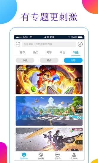 7723游戏盒