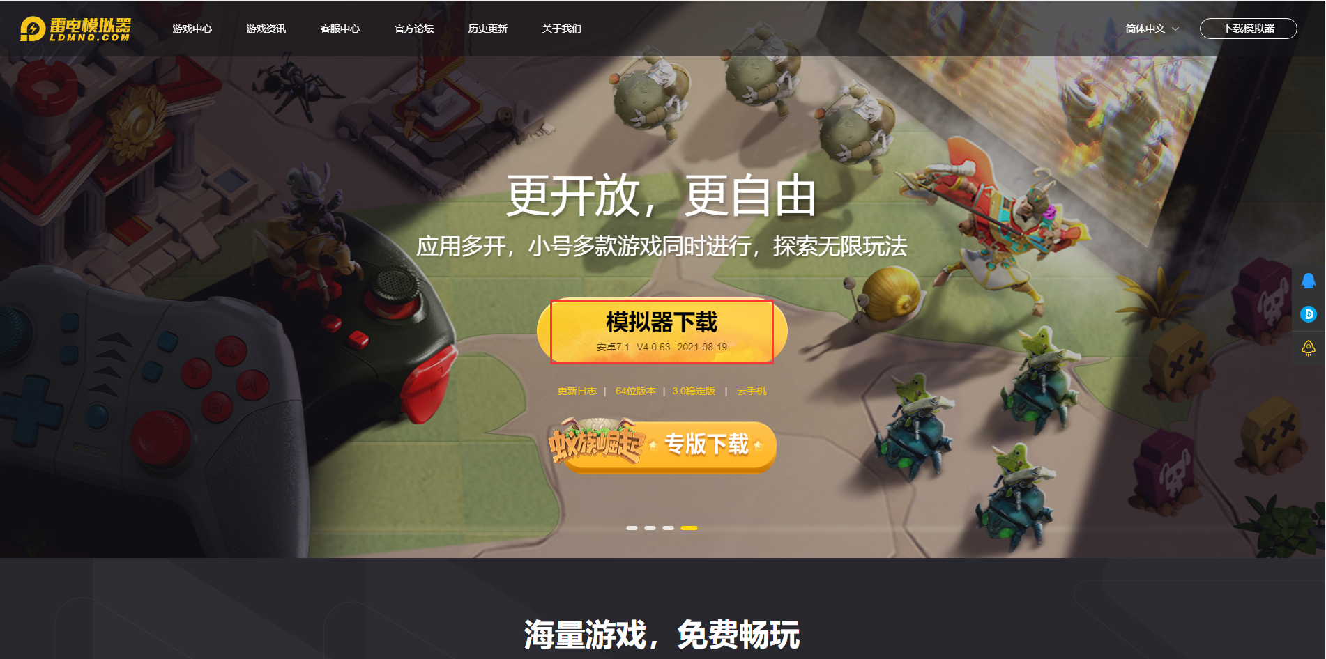 官网首页下载雷电模拟器