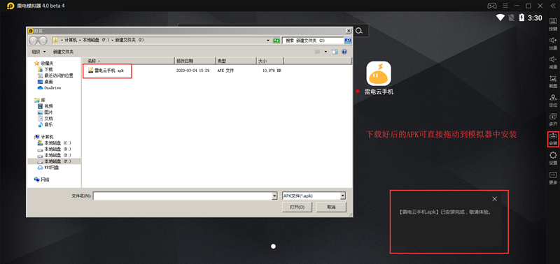 直接将齐齐来麻将APK拖入模拟器中安装