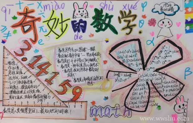 宅在家里玩数学手抄报,高一数学手抄报图片大全
