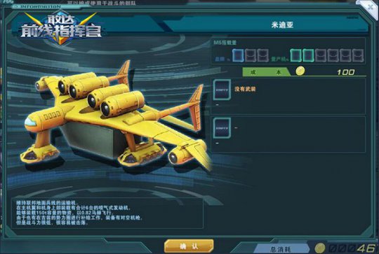 《敢达前线指挥官》