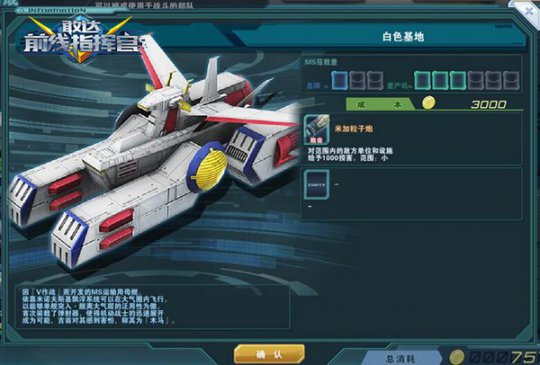 《敢达前线指挥官》