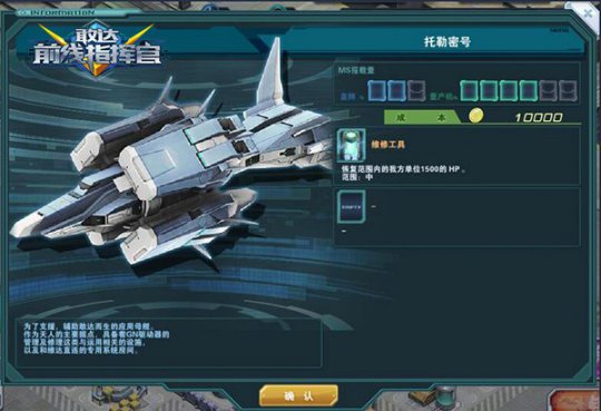 《敢达前线指挥官》