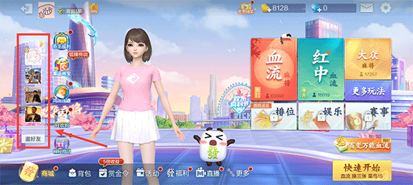 欢乐麻将全集怎么邀请好友一起玩?1