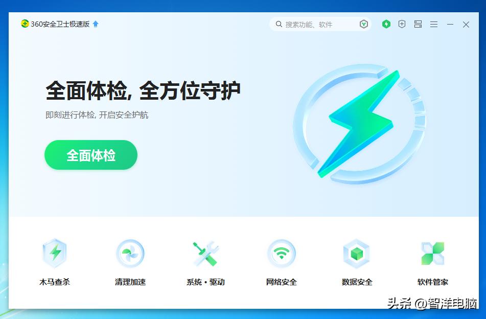 360杀毒手机版要杀多长时间_360安全卫士极速版五大安全引擎防护体系_360安全卫士极速版永久免费无广告