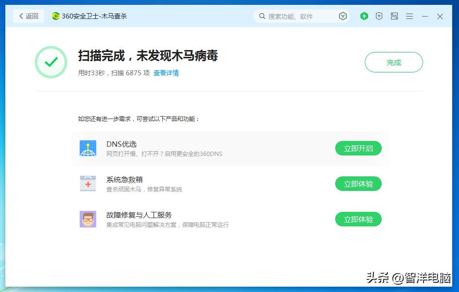 360安全卫士极速版永久免费无广告_360安全卫士极速版五大安全引擎防护体系_360杀毒手机版要杀多长时间