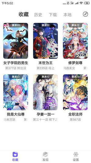梭哈漫画去广告版APP使用说明