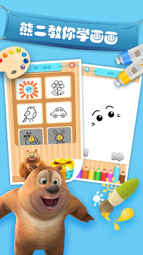 我的熊大熊二 v1.5.3 安卓版