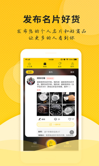 微商人脉神器软件 v1.6 安卓版