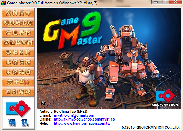 《游戏修改大师》最新版